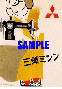 ■1762 昭和20年代(1945～1954)のレトロ広告 三菱ミシン 三菱電機