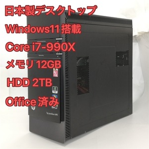 日本製 デスクトップ hp Pavilion h8-1090jp 中古良品 Core i7-990X メモリ12GB HDD-2TB DVDマルチ NVIDIA Windows11 Office済 おまけ有