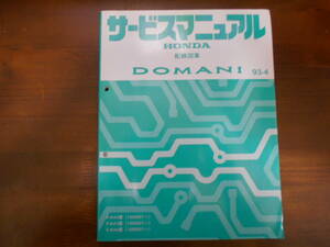 A9085 / DOMANI MA4 MA5 MA6 MA7 サービスマニュアル配線図集 93-4 ドマーニ