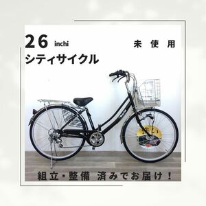 26インチ オートライト 6段ギア 自転車 (1921）マットブラック SXB304921 未使用品 ●