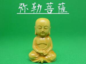 6272041168-3 1体 弥勒菩薩 絶妙なツゲの木彫り 小さな仏像、木製誕生仏 工芸品、家の装飾