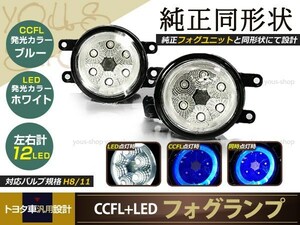 フォグランプLEDイカリングCCFL純正交換 ラクティスNCP/SCP100系