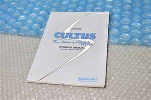 珍品 希少 スズキ SUZUKI カルタス CULTUS 純正 取り扱い説明書 取説 当時物 コレクションに