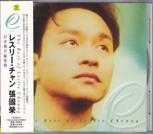 CD レスリー・チャン 張國榮 - C (シー) The Best of Leslie Cheung - 国内盤 帯付き RCCA-2026