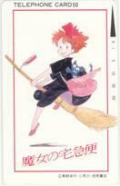 【テレカ】 魔女の宅急便 近藤勝也 宮崎駿 映画前売り券購入時特典 フリー110-66220 スタジオジブリ 9G-MA0010 未使用・Aランク