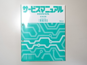 中古本 HONDA ASCOT INNOVA サービスマニュアル 配線図集 E-CB3 CB4 CC4 CC5 93-2 ホンダ アスコット イノーバ