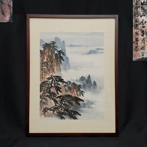 【宝蔵】中国画 水墨画 黄山図 雲海 額装 63㎝ 壁掛け 中国美術