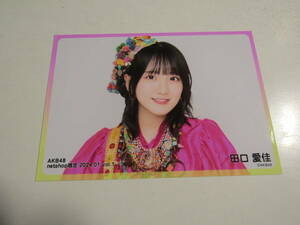 AKB48 netshop限定 ２０２４．０１ vol.1 田口愛佳生写真 １スタ