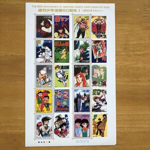 週刊少年漫画５０周年　８０円郵便切手　１０枚　１シート マガジン