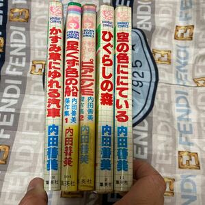 内田善美　傑作集　まとめ売り