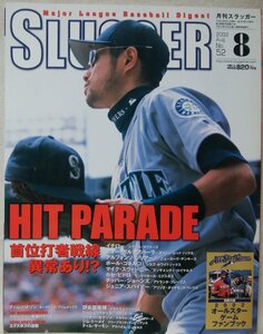 ★★SLUGGER 2002年8月号★イチロー 表紙★特典欠品★中古本 [3354BOK