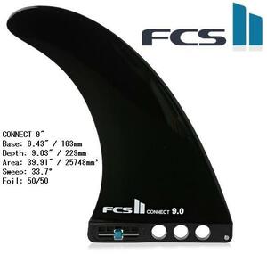 送料無料▲FCS II Connect ソフトフレックス Longboard Fin 9　(新品)