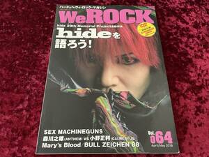 ★hide 表紙★WeROCK/VOL.064★付録DVD付(Yuki(D Drive/EAST OF EDEN)/BRIDEAR 他)★平成30年5月/雑誌★MARY