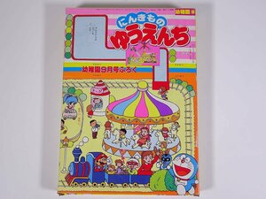 【未組立】 にんきもの ゆうえんち 児童雑誌付録(幼稚園) 小学館 1987 昭和 ペーパークラフト ドラえもん マスクマン ハットリくん ほか