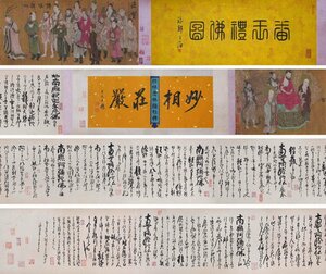 【善古堂】某有名オークション買入「陳居中書」中国宋時代画家 絹本【番王禮佛図・長巻物800CM】肉筆保証 巻き物 中国畫 中国書道0425-YL40