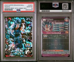 【PSA10】 GEM MT ドラゴンボールヒーローズ ベジット BM5-ASEC DRAGON BALL HEROES PSA 鑑定品GEM MIMT10 ドラゴンボール