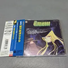 組曲「銀河鉄道999」CD