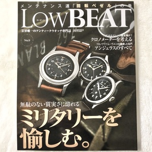 LowBEAT ロービート No.9 アンティークウォッチ ミリタリーを愉しむ。クロノメーター アンジェラス ロレックス オメガ ロンジン バテック