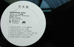 ★美品 PROMO 村岡実 尺八ロック 任侠編 ライフシアターズ DRUM BREAK ネタ SHAKUHACHI ROCK 和物 和ジャズ 和JAZZ 見本盤 山屋清 MURO