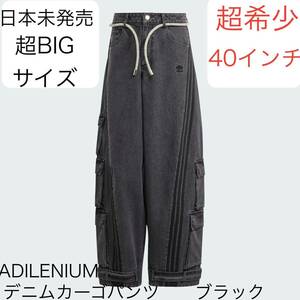 即決★完売★40インチ日本未発売 BIGサイズ黒ブラック入手困難adidas Originals新品ADILENIUMデニムカーゴパンツ★ジーンズY2Kワイドパンツ