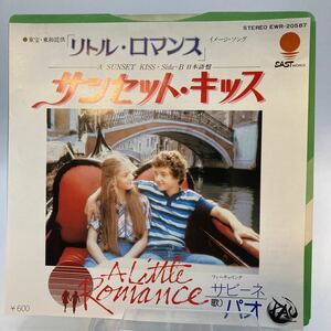 再生良好 EP/パオ「リトル・ロマンス:サンセット・キッス/B面日本語盤」