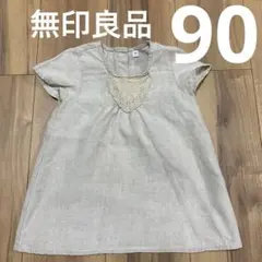 半袖　ブラウス　90  無印良品　女の子　麻