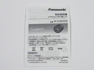 ◎ Panasonic LUMIX H-HS030 デジタルカメラ用 交換レンズ 取扱説明書
