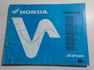 h0470◆HONDA ホンダ パーツカタログ NSR50 (AC10-100・110・120・130・140・150) 平成5年2月(ク）