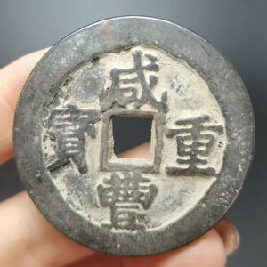 大規格古銭 珍品收藏旧蔵 中国骨董 清代寺院の宮殿が出土した 極上品銅錢【黒漆古 咸豊元宝 當七十中国古銭 渡来銭 唐物 M S6-010904