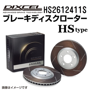 HS2612411S ランチア DEDRA フロント DIXCEL ブレーキローター HSタイプ 送料無料
