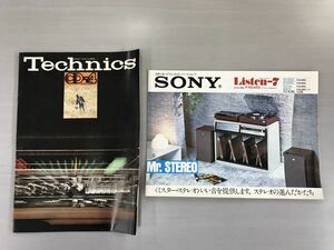 テクニクス CD−4システム＆SONY ステレオコンポ カタログセット【F0118-2】