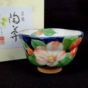 ●未使用 ◆ 陶あん　陶 京焼　清水焼 色絵付け　刷毛目　呉須地 お茶呑　茶碗　1客 椿