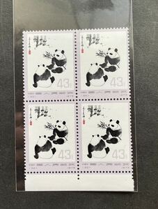 ◆中国切手◆1973　オオパンダ　43分4枚目打ブロック 62　未使用
