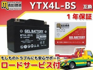 充電済み すぐ使える ジェルバッテリー保証付 互換YTX4L-BS ベンリィPGM-FI AA03 リトルカブ AA01 スーパーカブ70 スーパーカブ70カスタム