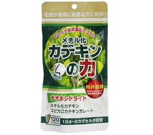 [新品・未開封品]栄養補助食品/健康食品/サプリメント　ながいきラボ　メチル化カテキンの力　デオキシライト　120粒