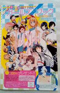 ガールズイラストブックin Summer 少年ジャンプ 2018年8月20日・27日号通巻2470号※切り抜きのみ