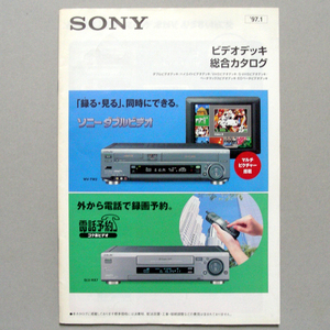 ◆カタログのみ◆ＳＯＮＹ【ビデオデッキ総合カタログ】1997年1月のカタログ　シワ 汚れ 匿名配送/送料無料