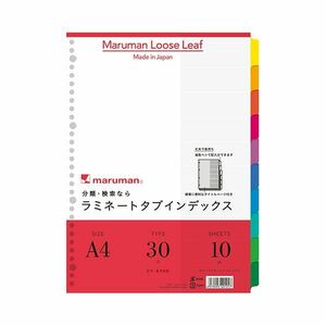 【新品】(まとめ) マルマン ラミネートタブインデックス A4 30穴 10色10山 LT4010 1組 【×30セット】