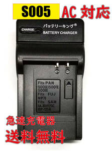 ◆送料無料◆ パナソニック CGA-S005 DMW-BCC12 Caplio GR G600 G700 GX200 R3 R4 R5 リコー DB-60 DB-65 AC 急速充電器 互換品