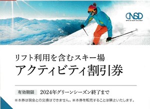 日本駐車場開発株主優待券 リフト割引券　八方尾根など