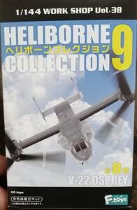 ★ F-toys 1/144 ヘリボーンコレクション9 UH-60J 海上自衛隊 2-d ★