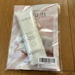 新品未使用！ULRUB ボディクリーム