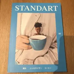 STANDART 22巻