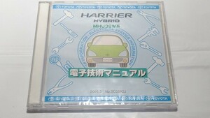 ハリアー　ハイブリッド　MHU38W系　電子技術マニュアル　新品・未開封　HARRIER　HYBRID　　管理№ 8098　