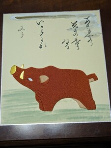 押絵 猪 イノシシ 昭和レトロ 縦27cm 横約24cm 色紙 動物