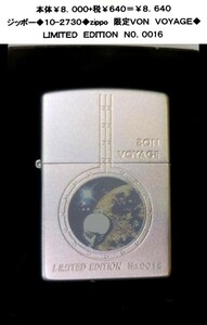 ☆ジッポー◆10-2730◆zippo 限定BON BOYAGE◆