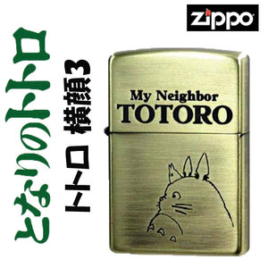 zippo(ジッポーライター)スタジオジブリ ジッポー トトロ 横顔3 NZ-04/44【ネコポス対応】
