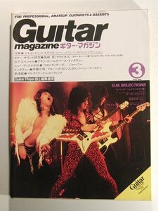 ギターマガジン1983年3月号◆エキセントリック・ギタリスト/高崎晃/ジャーニー/ドン・ヘンリー/サンタナ/クルセイダーズ