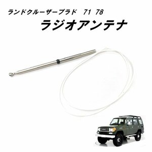 ラジオアンテナ マスト トヨタ ランドクルーザー プラド 71 78 1998年 ー 2007年 車の交換電源 AM FM アンテナ レクサス LX470 送l込