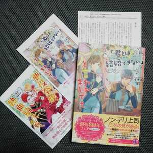 4月/特典付/「君とは結婚できない」と言われましても/イチニ/フェアリーキス